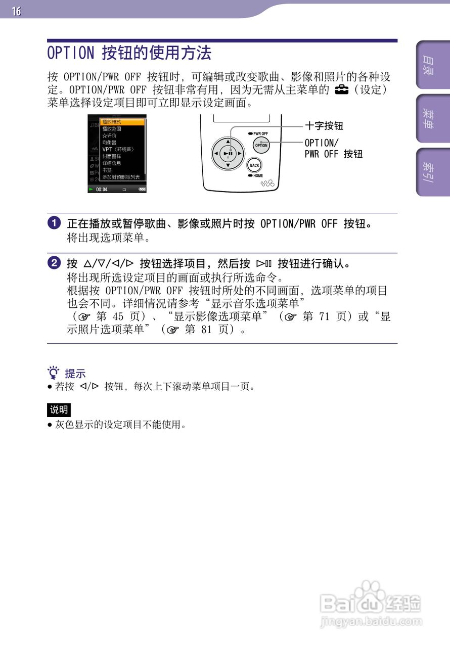 SONY索尼NW-A805数码影音使用说明书:[2]