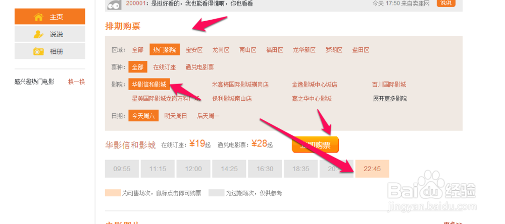 卖座网怎么买电影票