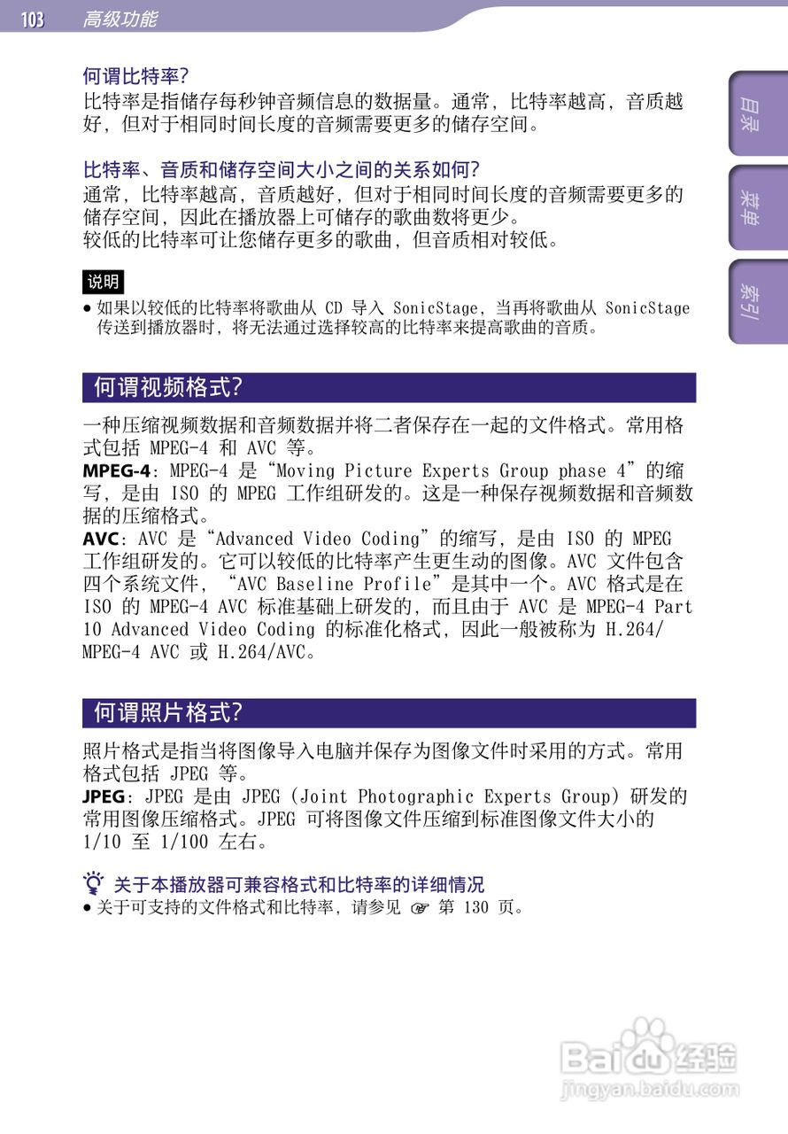 SONY索尼NW-A805数码影音使用说明书:[11]