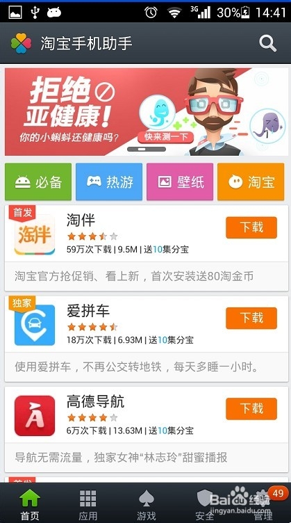 如何收集集分宝