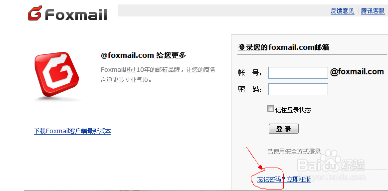 怎么更改foxmail密码