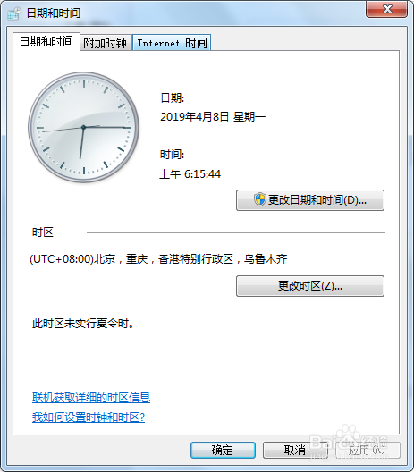 电脑时间不准如何调整