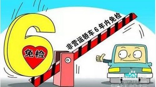 哪些车辆可以免检并如何申领检验标志