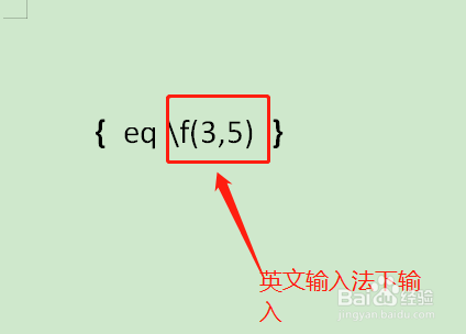 如何在word文档中打出分数