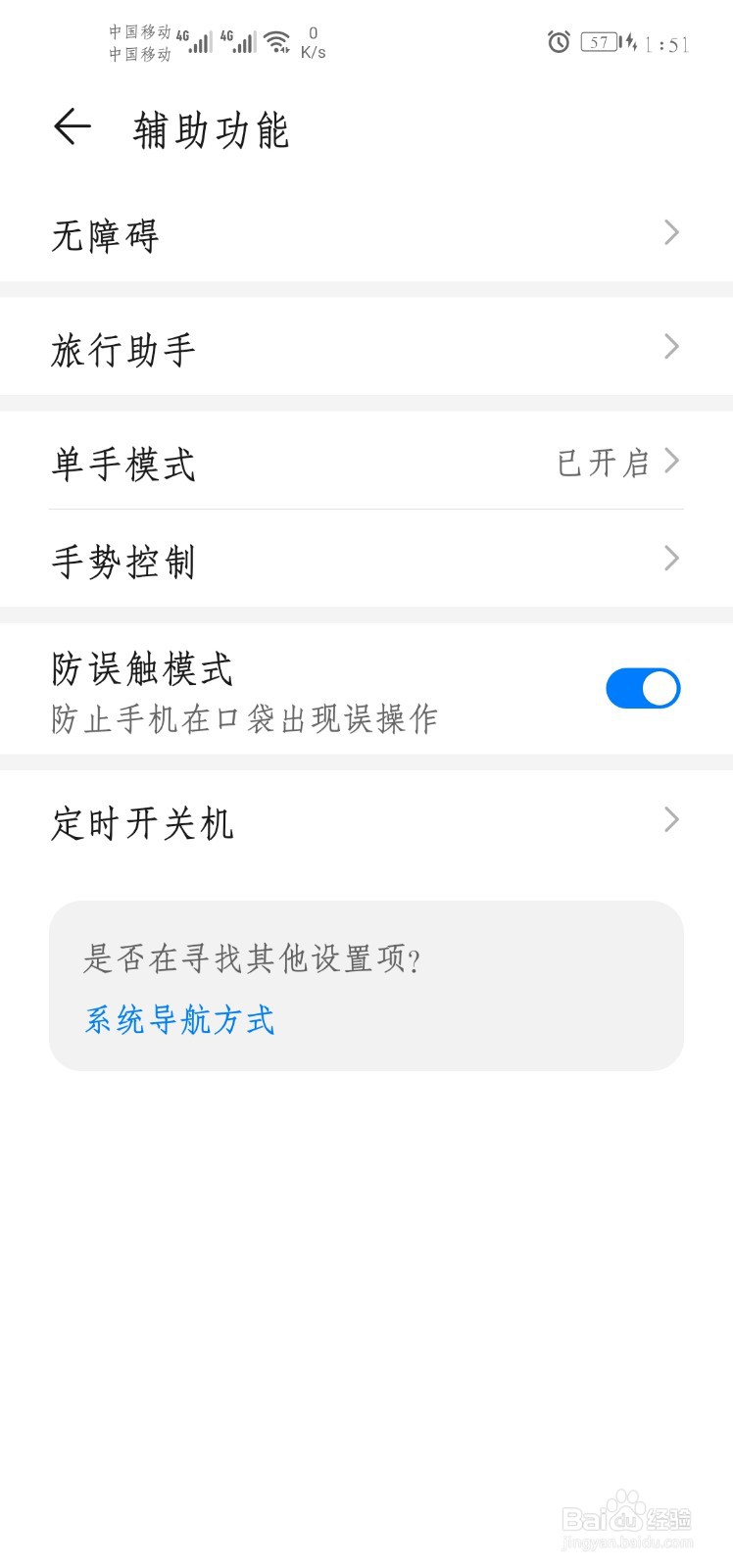 华为mate30怎么设置返回键