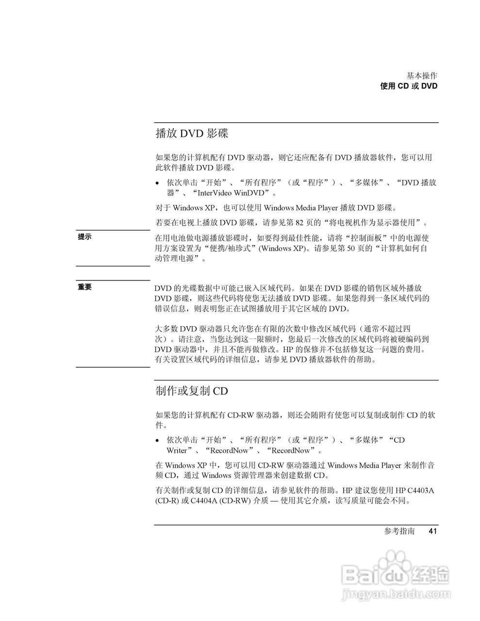 HP笔记本 Pavilion ze5100说明书:[5]