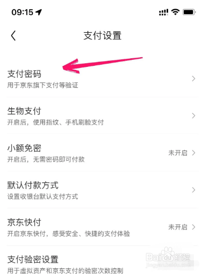 京东app支付密码忘记了如何找回？