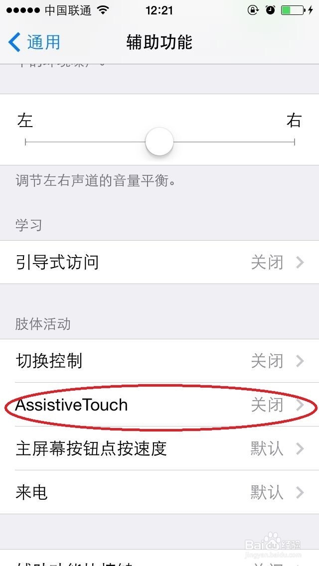 iPhone打开虚拟HOME键