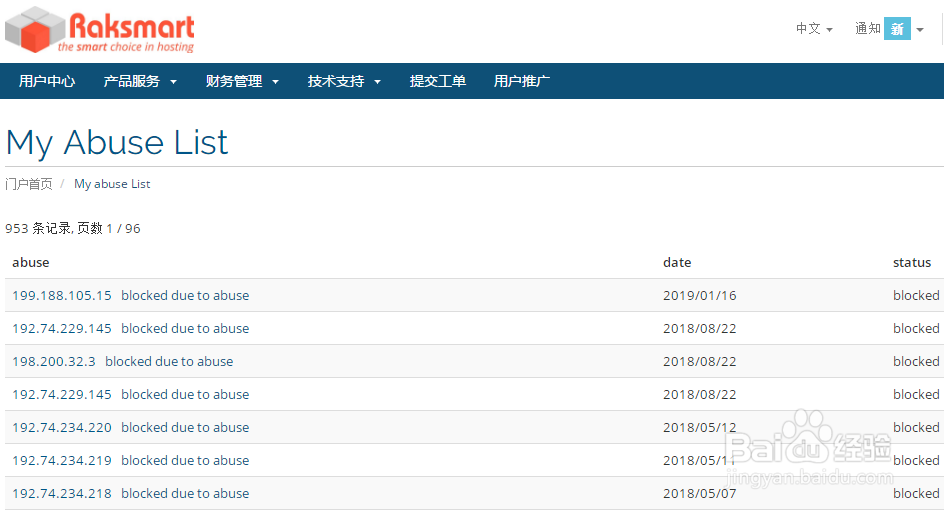 RAKsmart：如何查询网络攻击和投诉封停？