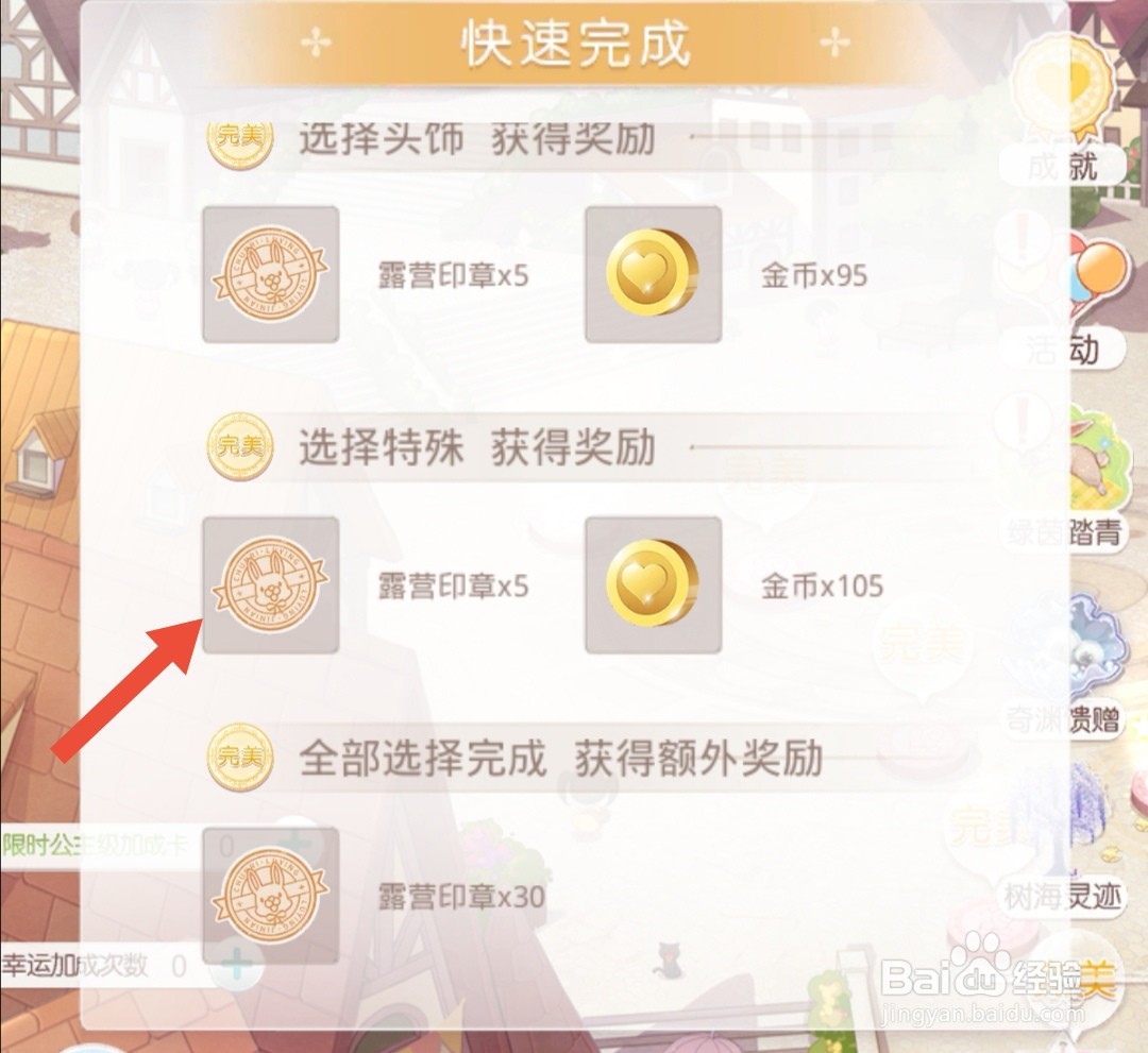 奇迹暖暖假日露营之旅攻略