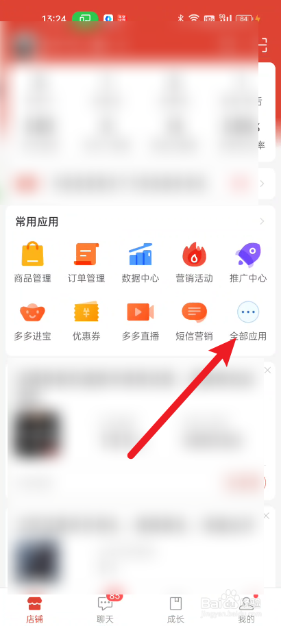 拼多多商家版在哪里查看星级考核指标