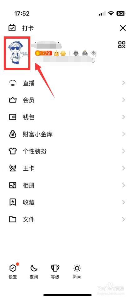 qq号在哪里看