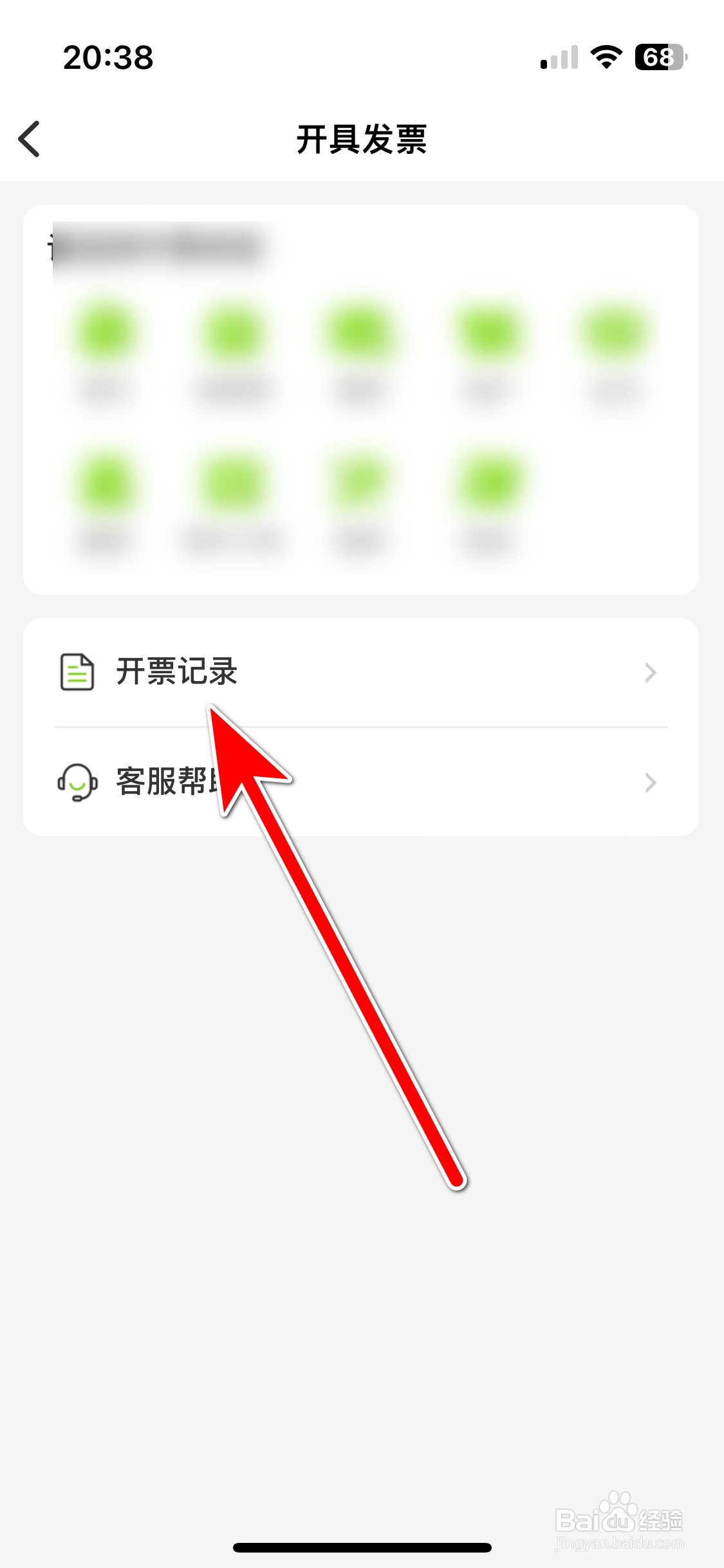 丰巢如何查看我的发票开票记录