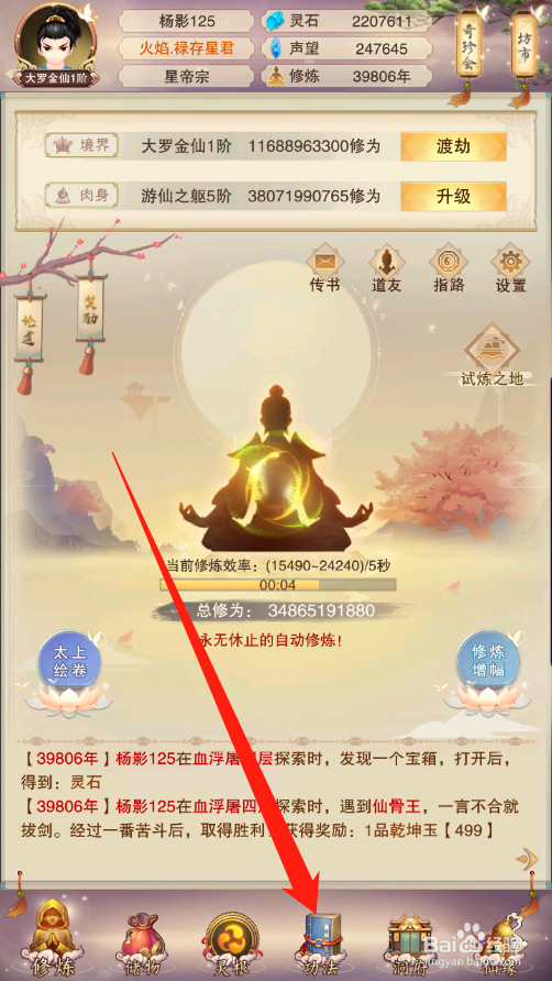 想不想修真门派攻略