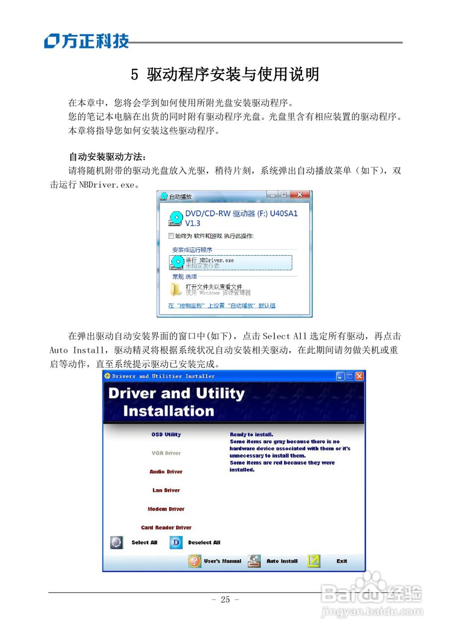 方正R310SU笔记本产品说明书:[3]