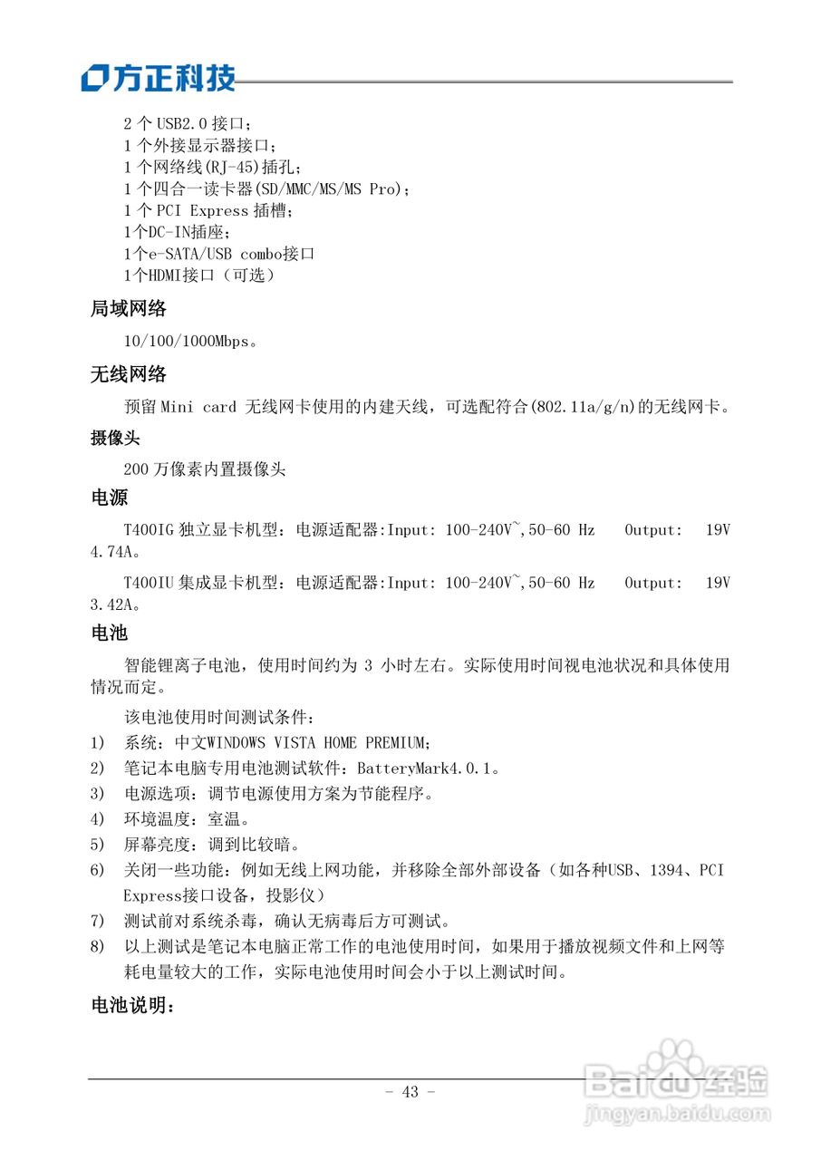 方正T400笔记本电脑使用说明书:[5]