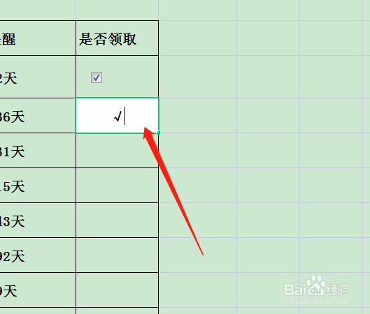表格符号√怎么输入
