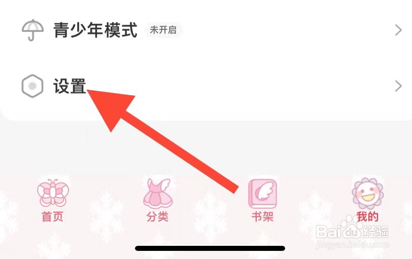 飒漫画如何退出登录