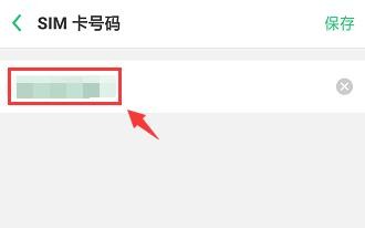 如何查看卡1卡2号码