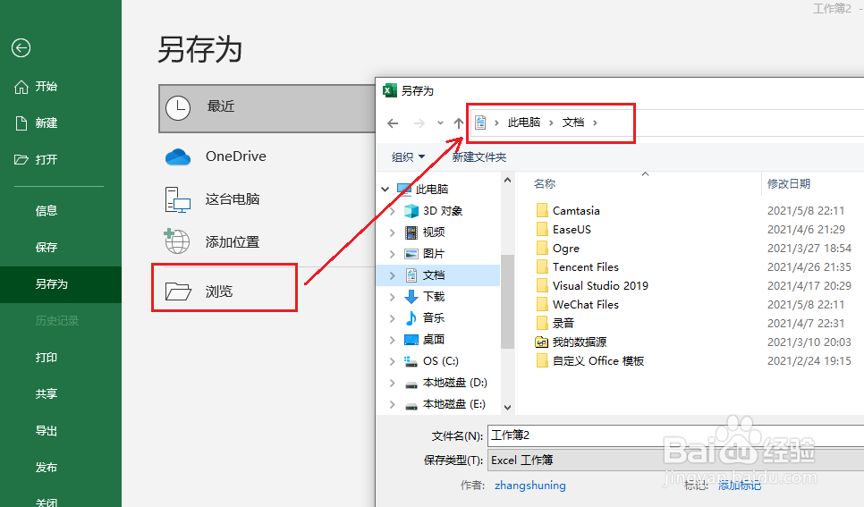 Excel保存工作簿的方法