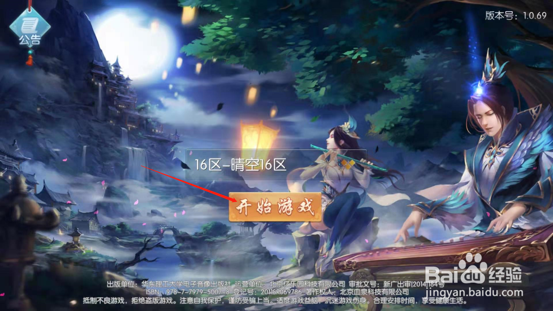 伏魔战歌怎么关闭称号显示