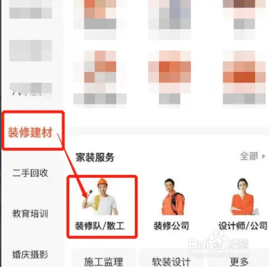 怎么找装修施工队