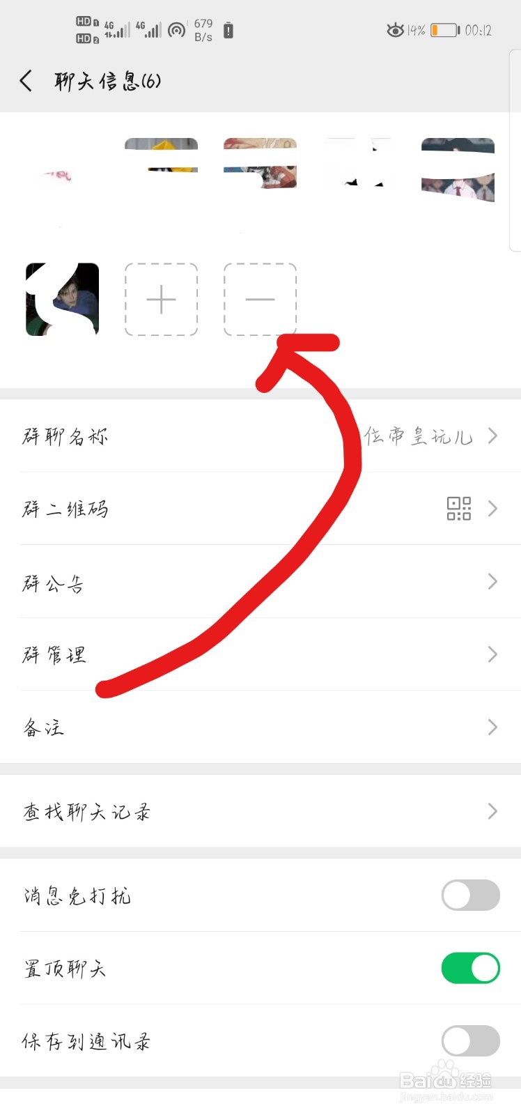 微信怎么踢出群成员