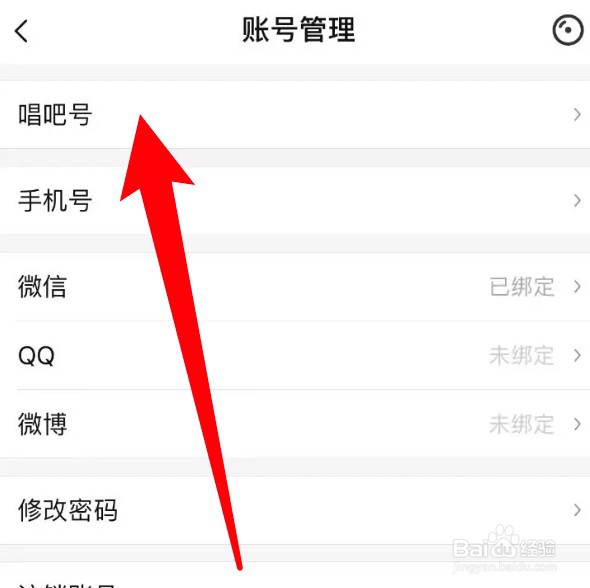 唱吧app在哪里可修改唱吧号