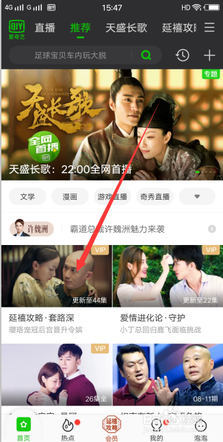 爱奇艺怎么调清晰度