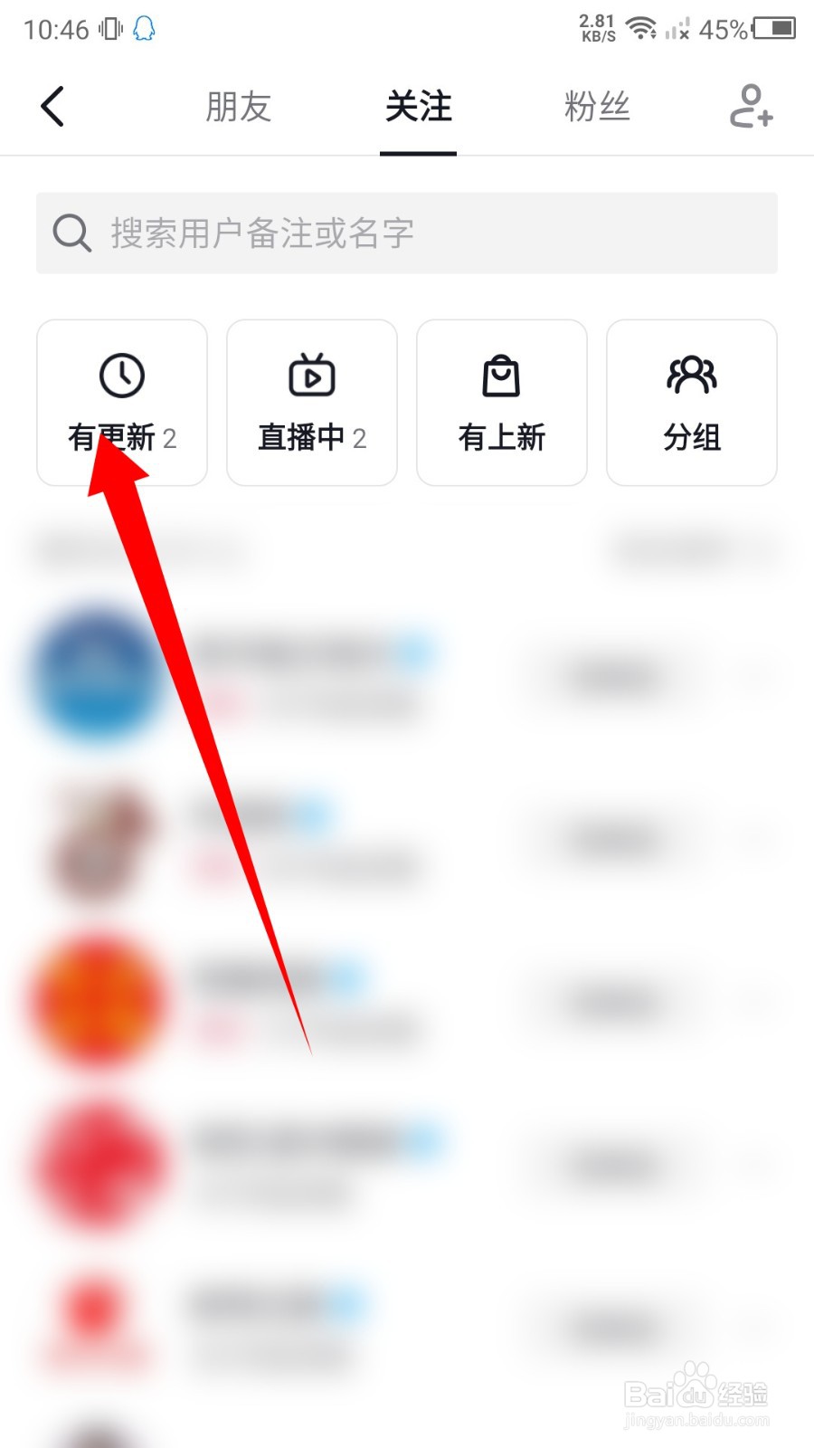 抖音怎么查看有更新的视频