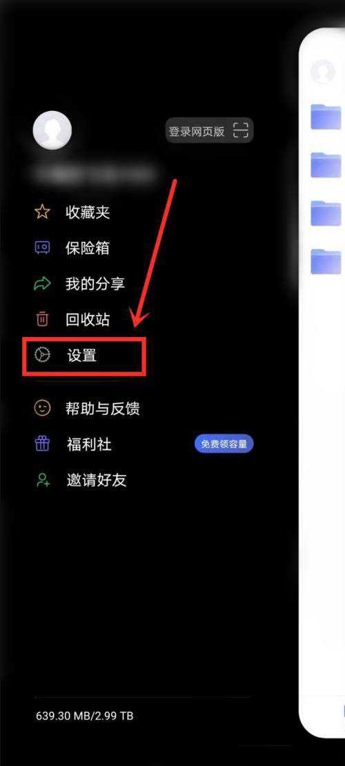阿里云盘设置指纹解锁的方法