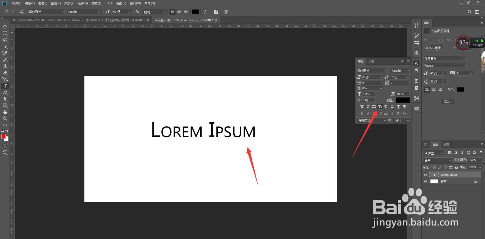 PS如何设置首字母大写