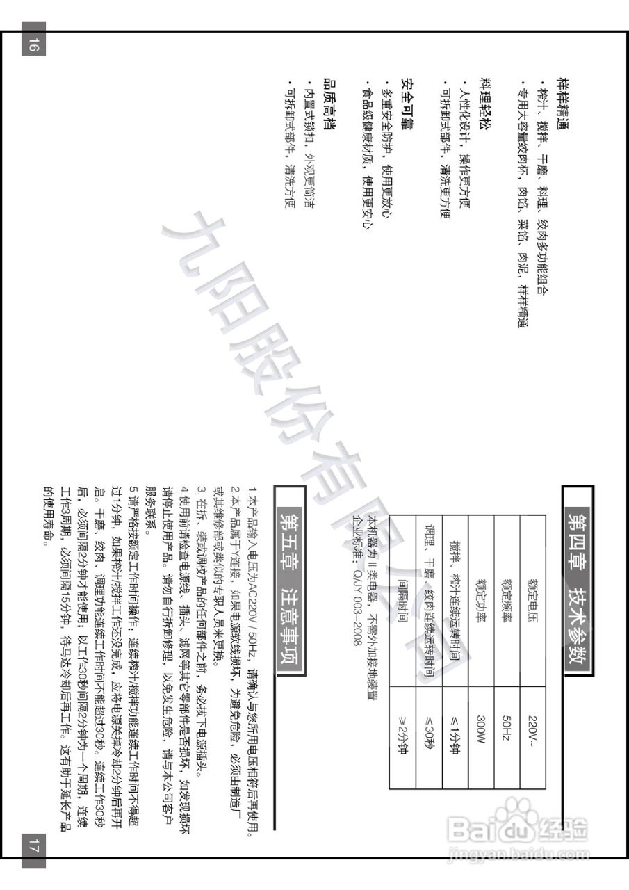 九阳榨汁机JYZ-B510型使用说明书