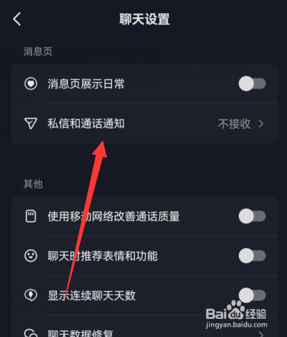 抖音如何关闭私信通知显示消息详情