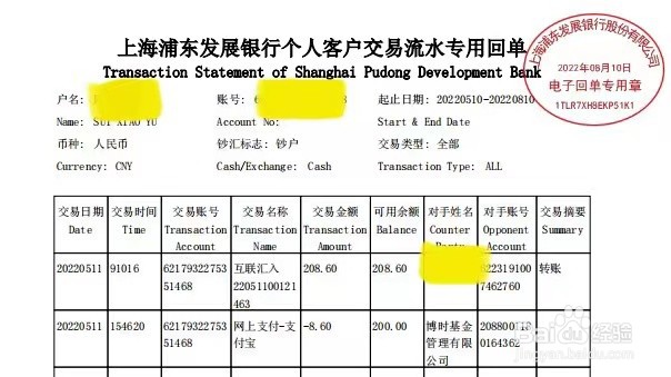 如何到银行打印个人流水账单