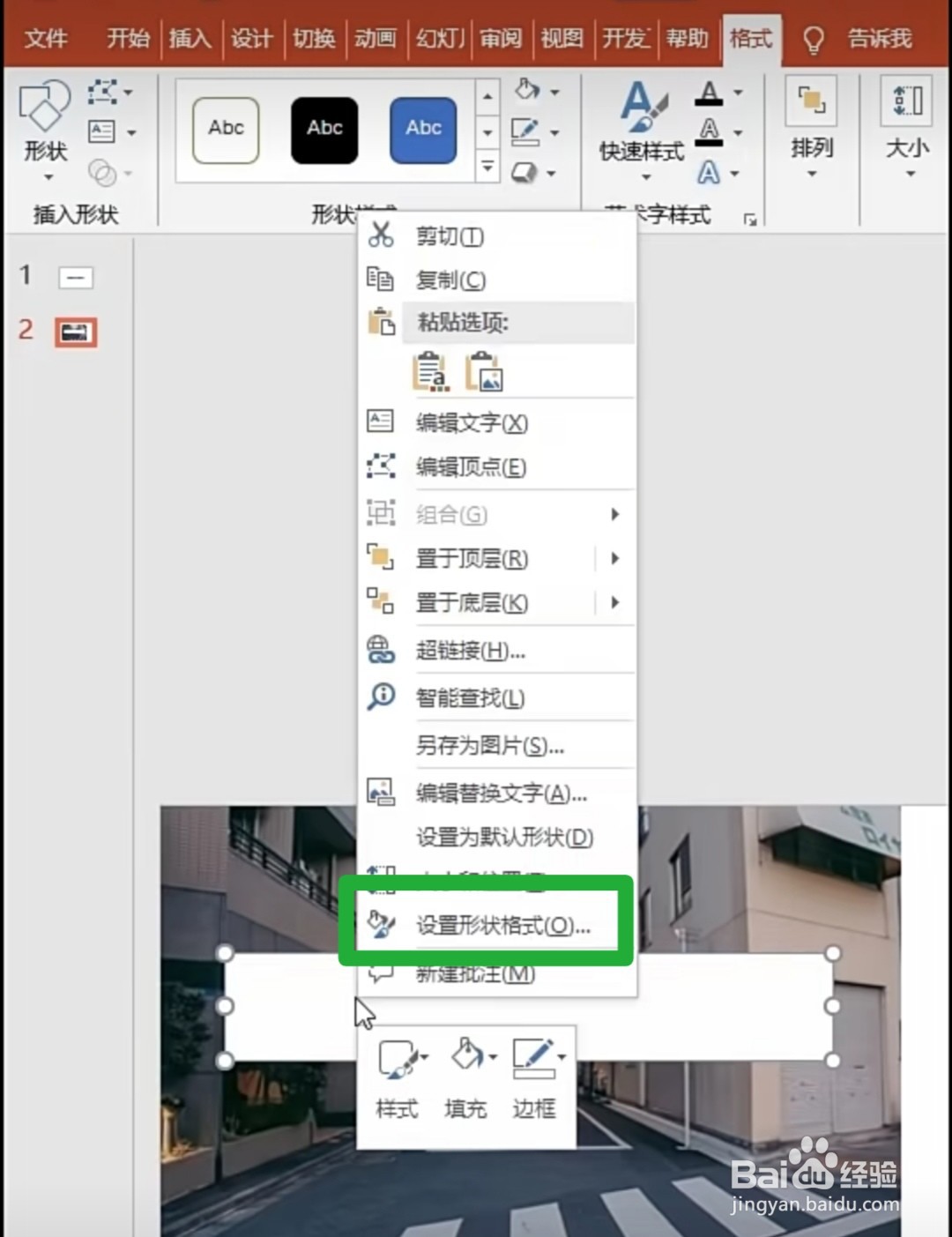 PPT怎么制作开幕式技巧