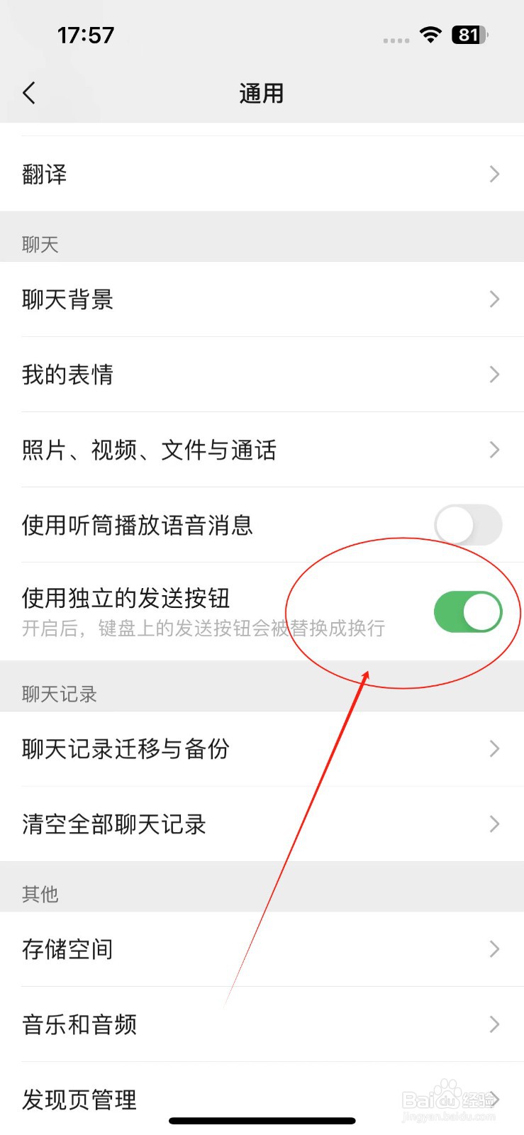 微信如何设置打开独立发送按钮功能