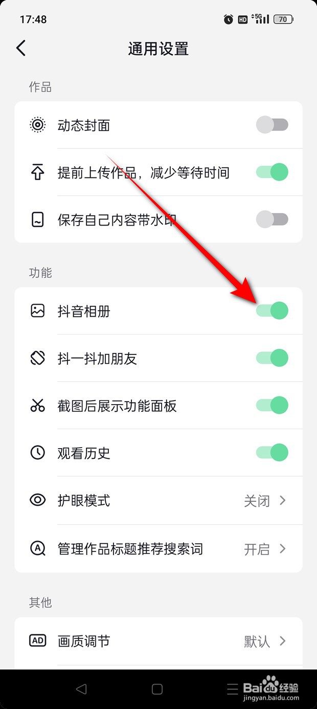 抖音火山版怎么开启与关闭抖音相册