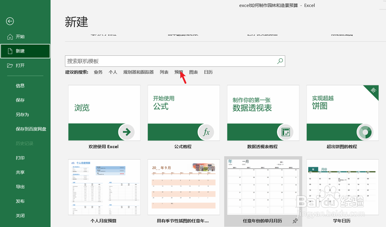 excel如何制作园林和造景预算