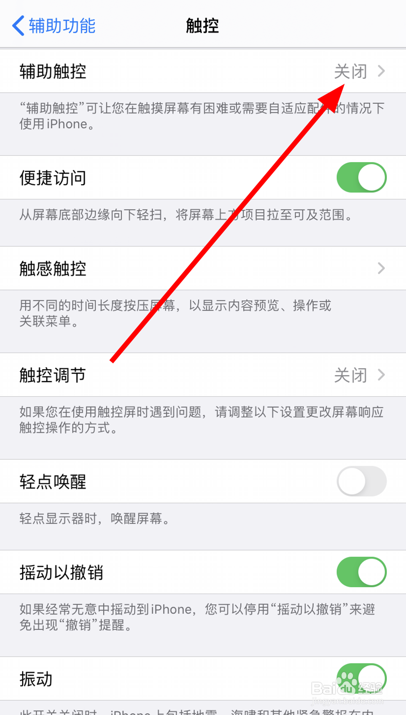 iPhone11中怎么打开辅助触控的功能