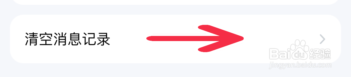 酷狗怎样清空消息记录