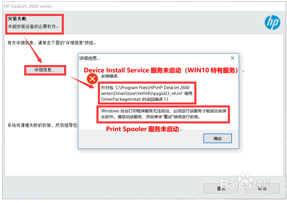 HP DeskJet 2678 无法安装驱动怎么办