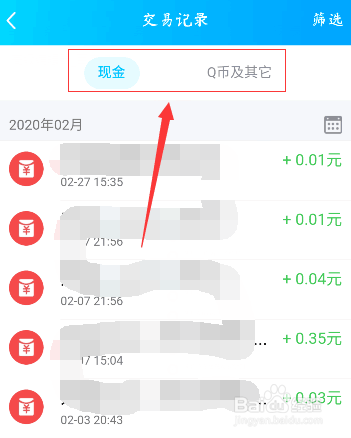 如何查看QQ钱包的交易记录
