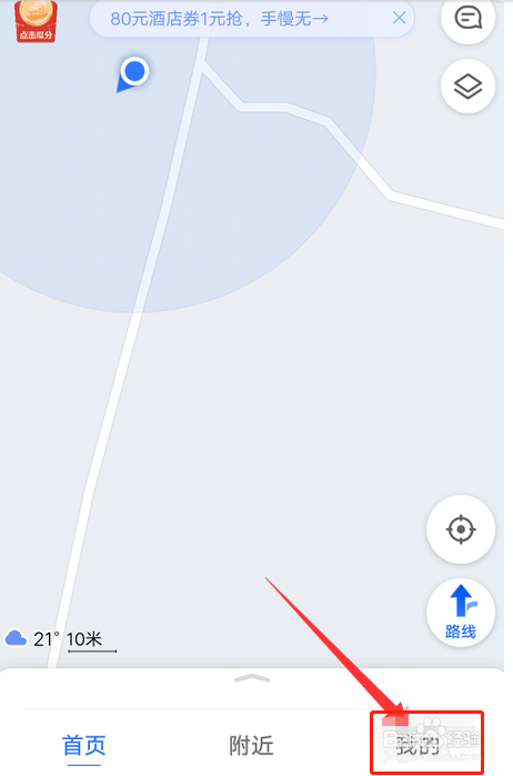 高德地图忘记账号怎么找回