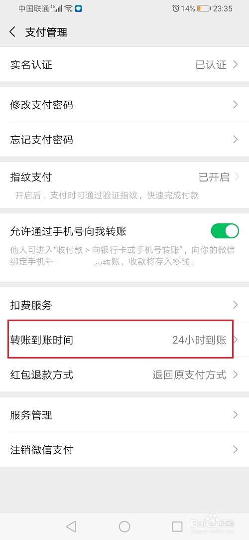 微信到账时间怎么设置