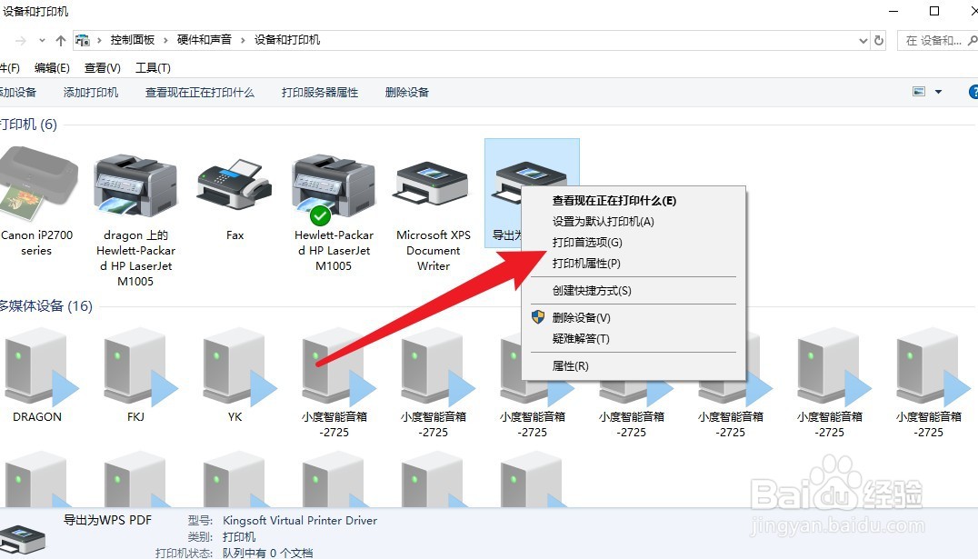 wps导出pdf老是自动打开怎么办