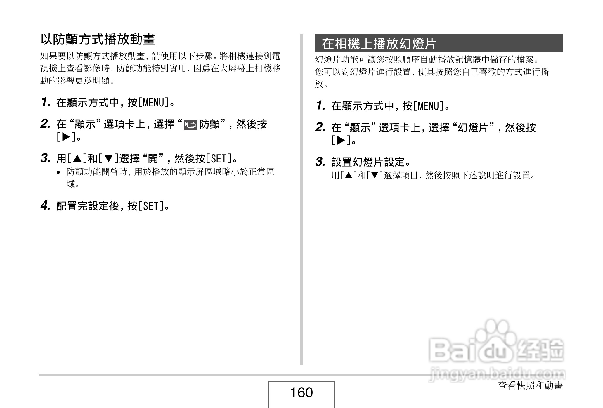 卡西欧EX-V8数码相机说明书:[16]
