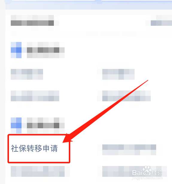 离职了社保还没转出来怎么办