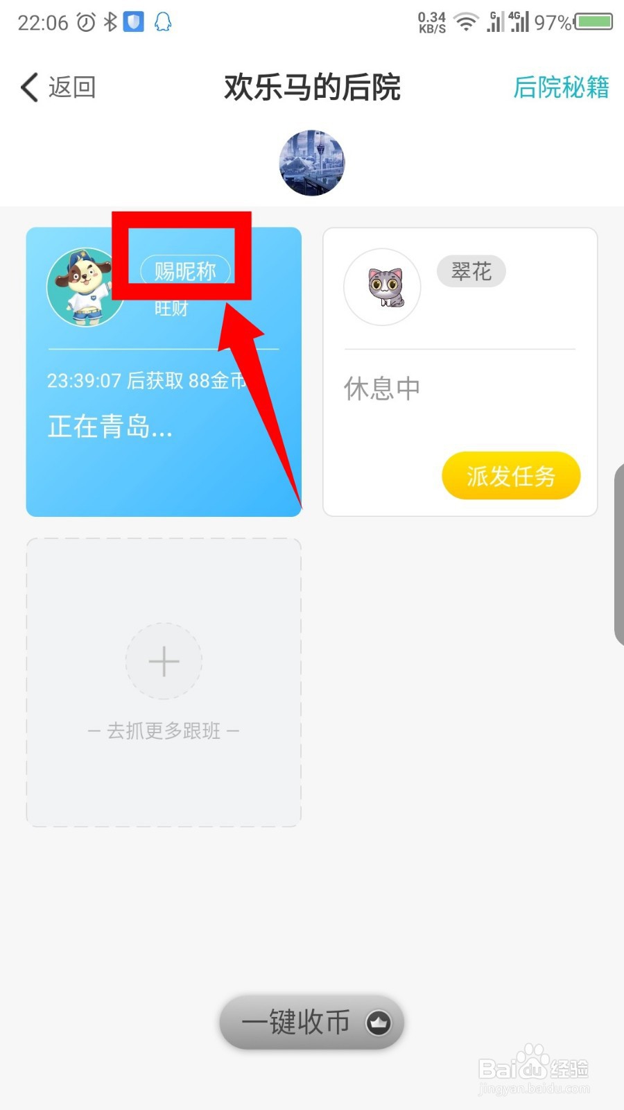 玩吧APP后院的宠物怎么改名字