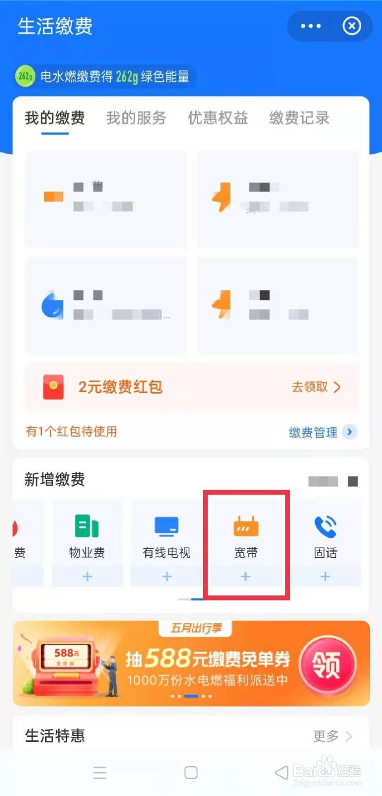 支付宝怎么缴宽带费